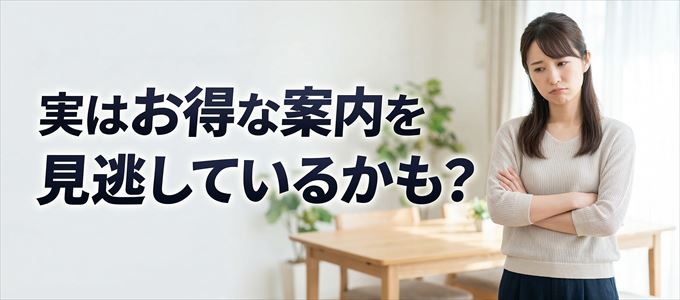 ドコモdカードからのお得な案内を見逃しているかも？